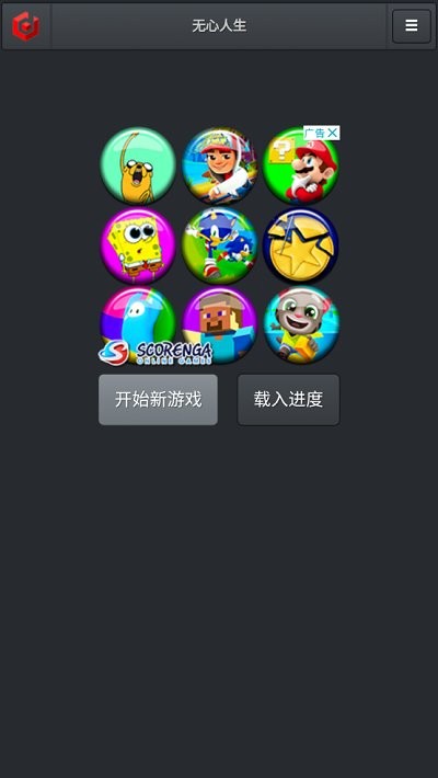 无心人生完整版截图3