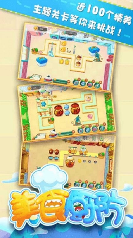 美食厨防最新版截图3