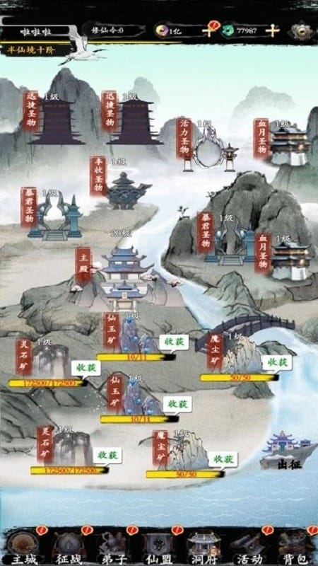 上古修真手游下载