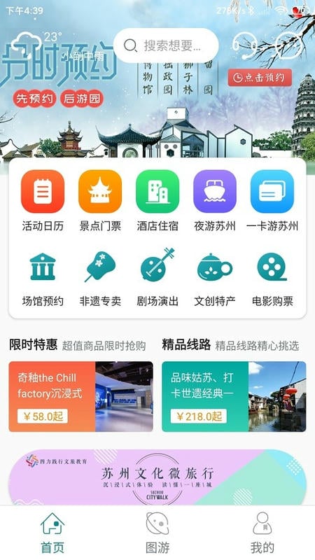 君到苏州软件截图1