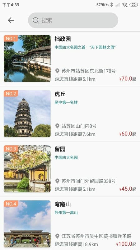 君到苏州软件截图2