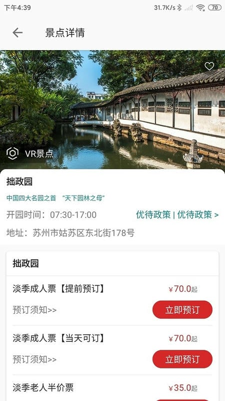 君到苏州软件截图3