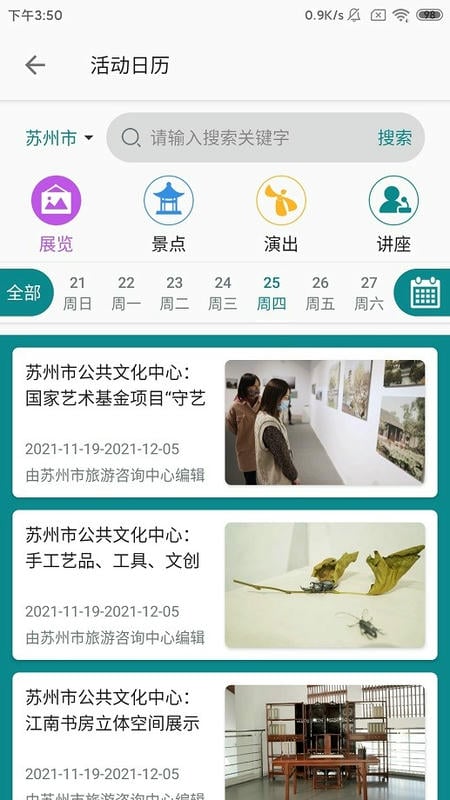 君到苏州软件截图4