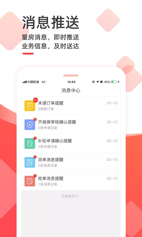 齐装云管家商家版截图2