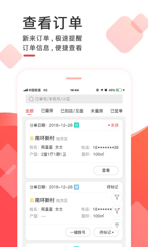 齐装云管家商家版截图4