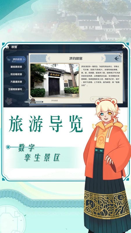 云游苏州官方版截图1