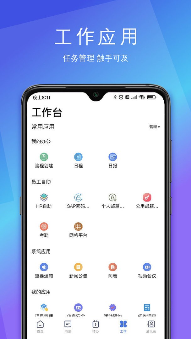 SunnyLink舜宇oa官方版截图1