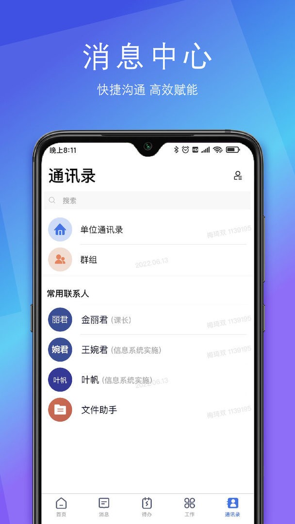 SunnyLink舜宇oa官方版截图2