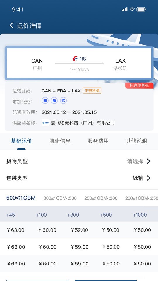 友舱网app