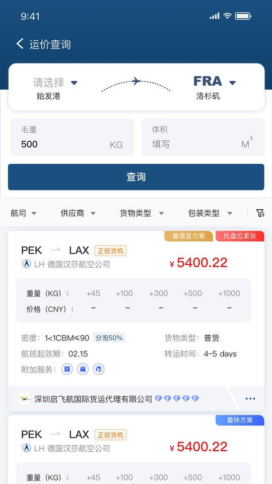 友舱网官方版截图2