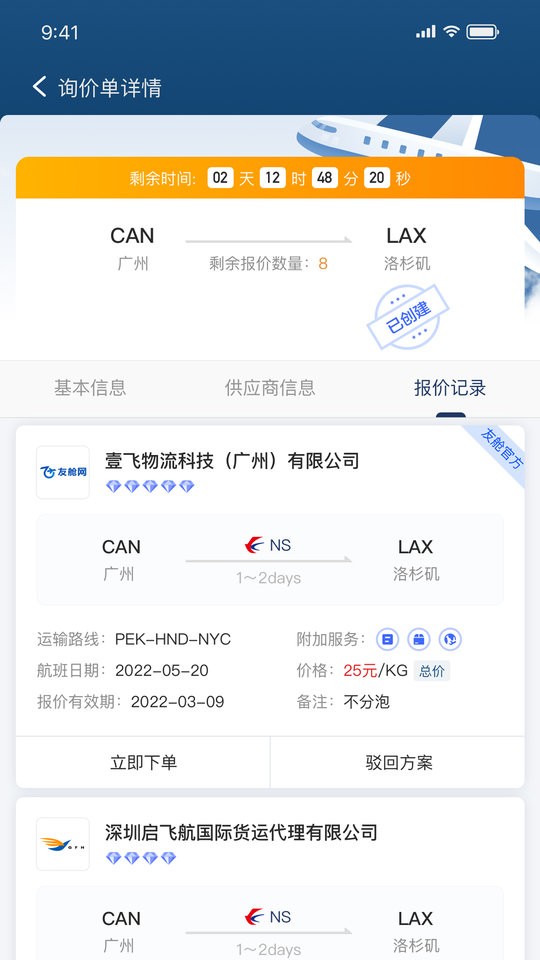 友舱网官方版截图3