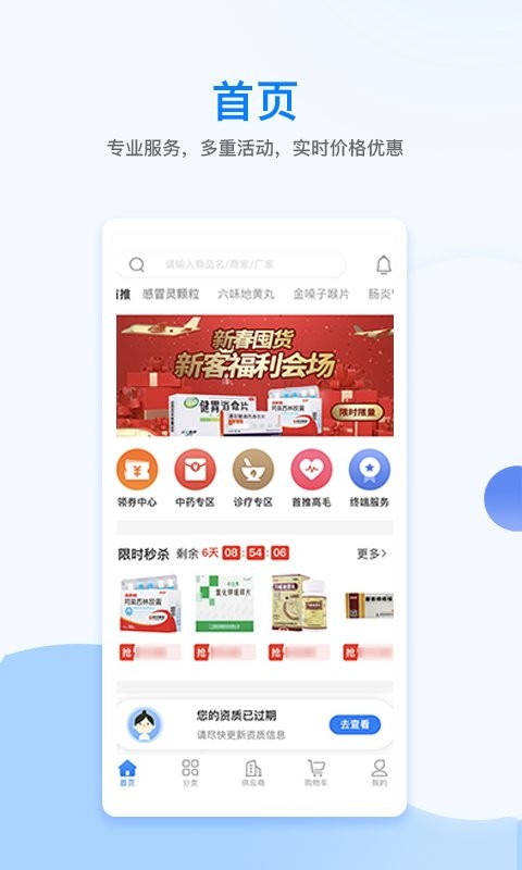 美药手机版截图1