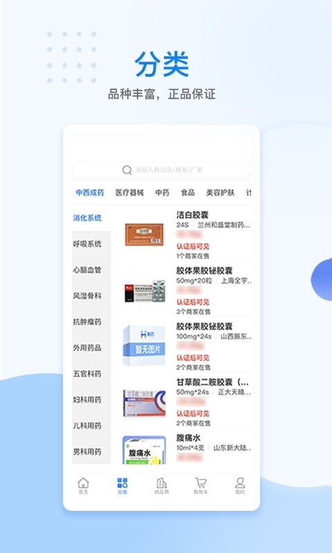 美药手机版截图2