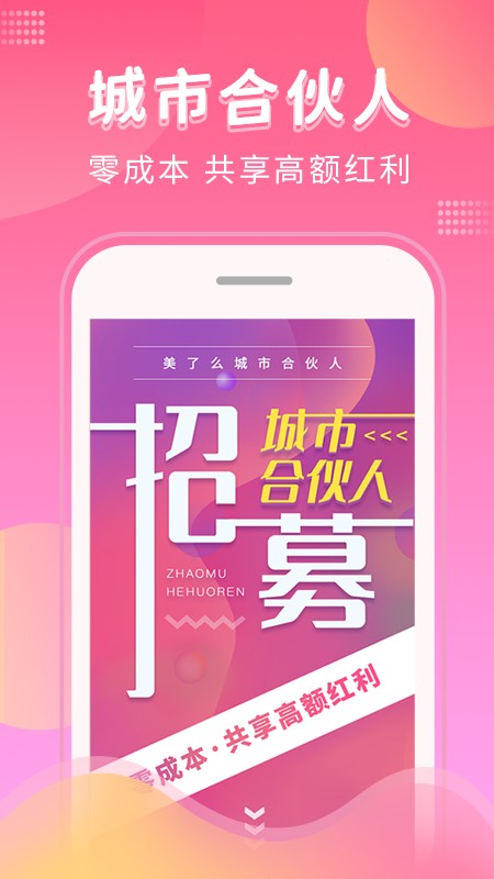 美了么手机版截图3
