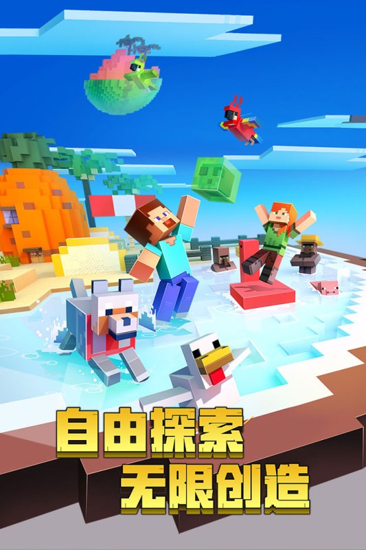 我的世界单机版中文版本(Minecraft)截图1