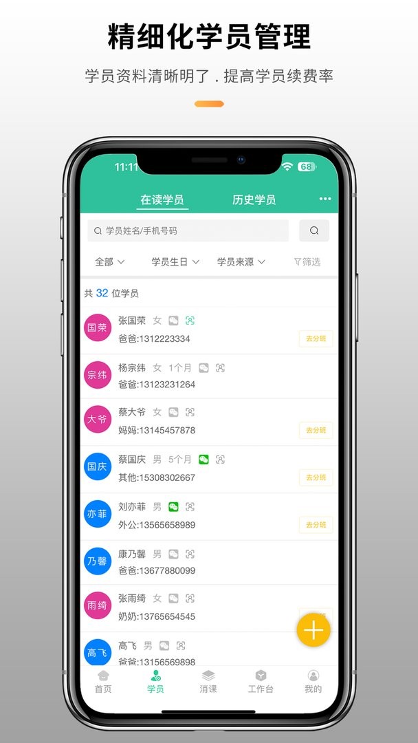 校如云教培管理系统截图1