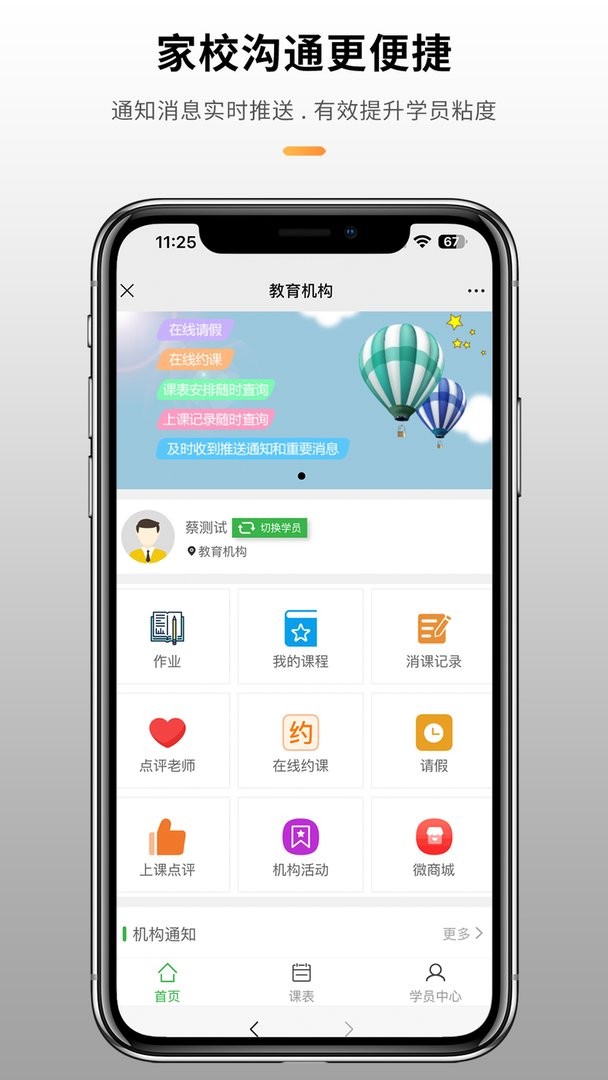 校如云教培管理系统截图2