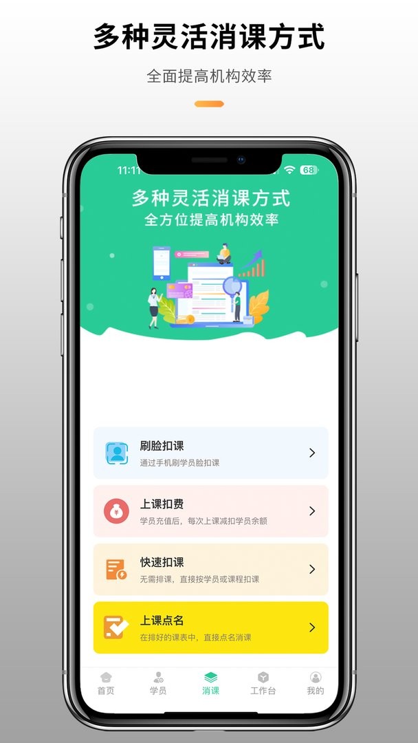 校如云教培管理系统截图3