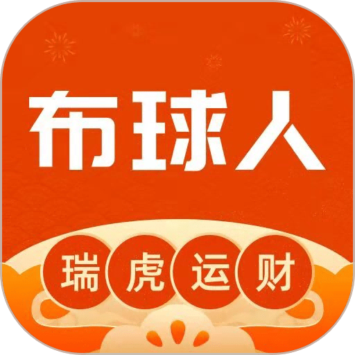 布球人官方版v2.4.4