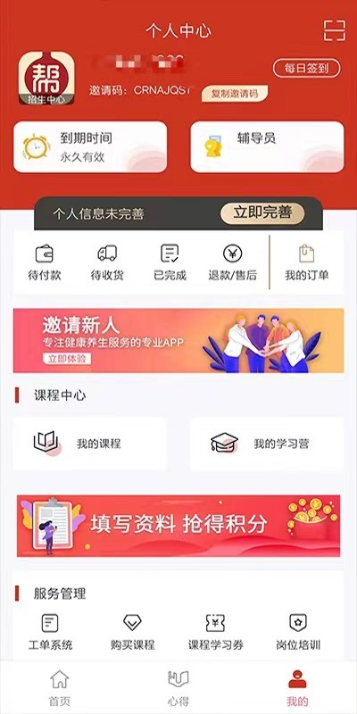 健康帮驿站app下载