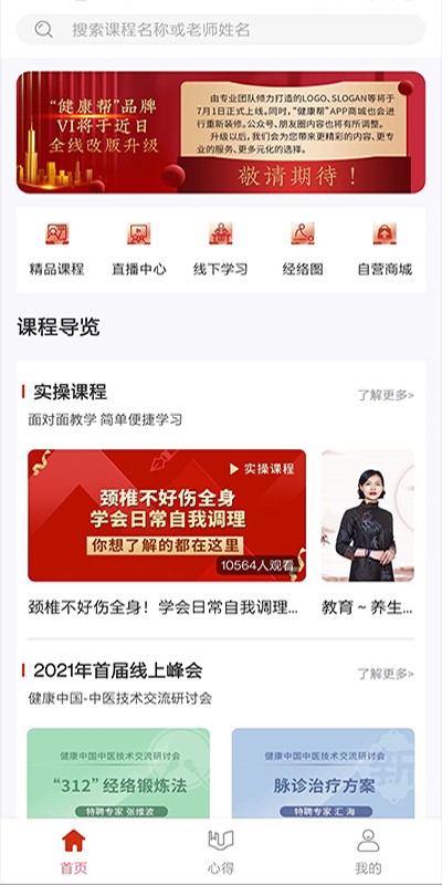 健康帮驿站手机版截图1