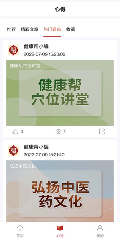 健康帮驿站手机版截图2