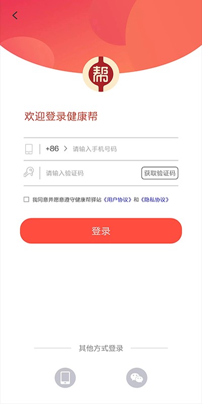 健康帮驿站手机版截图3