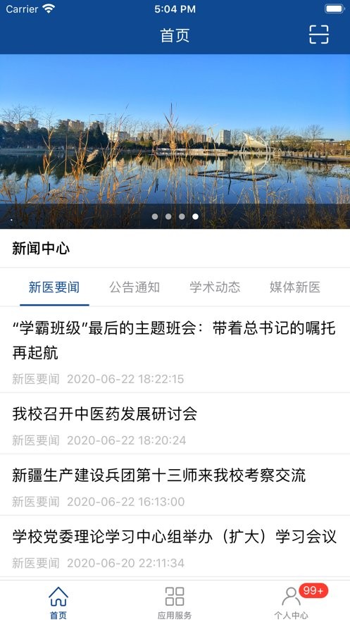 i新医官方版