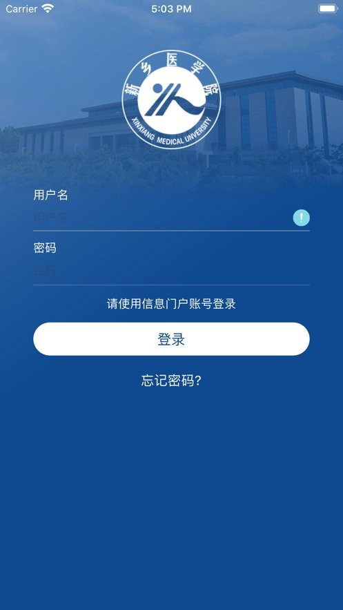 i新医最新版(新乡医学院)截图2