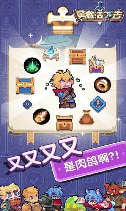 勇者活下去游戏最新版截图1