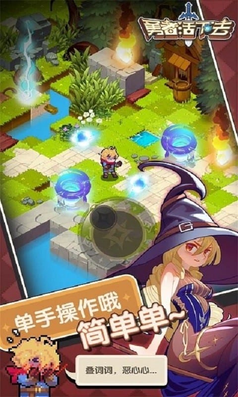 勇者活下去游戏最新版截图2