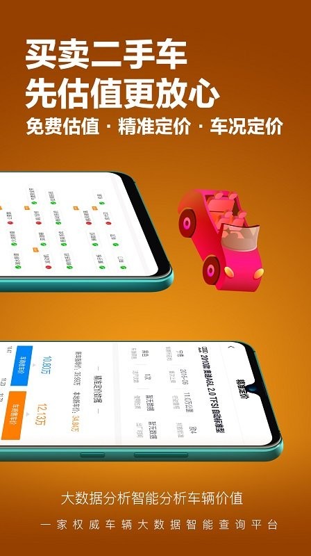 车查宝手机版截图1