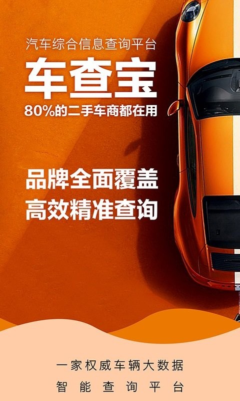车查宝手机版截图3