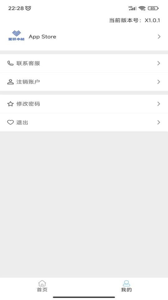 星驿小秘app截图1