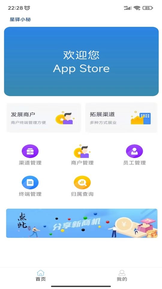 星驿小秘app截图3
