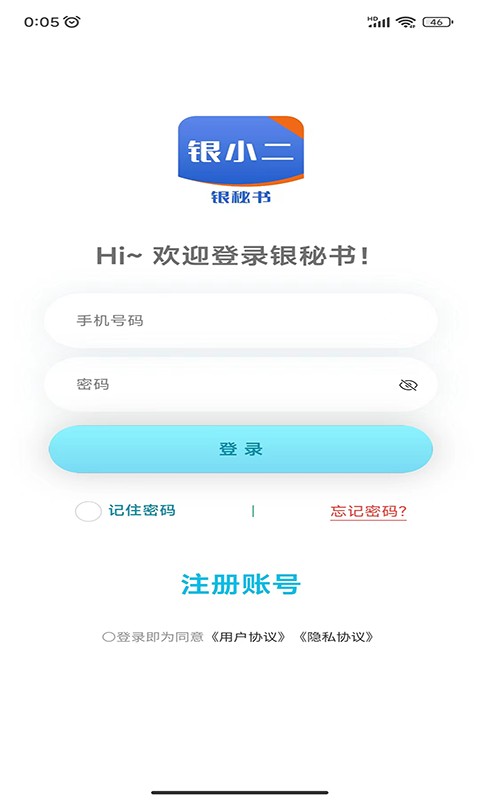 银秘书app下载安装