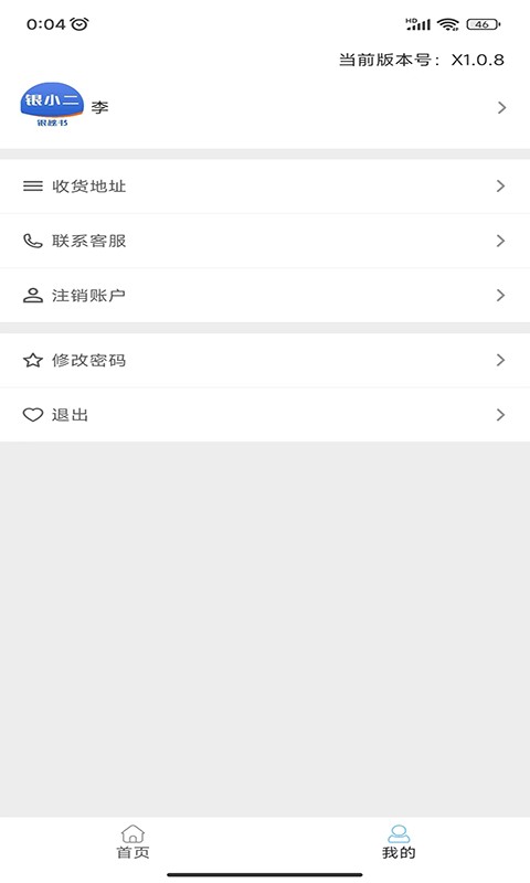 银秘书手机版截图1