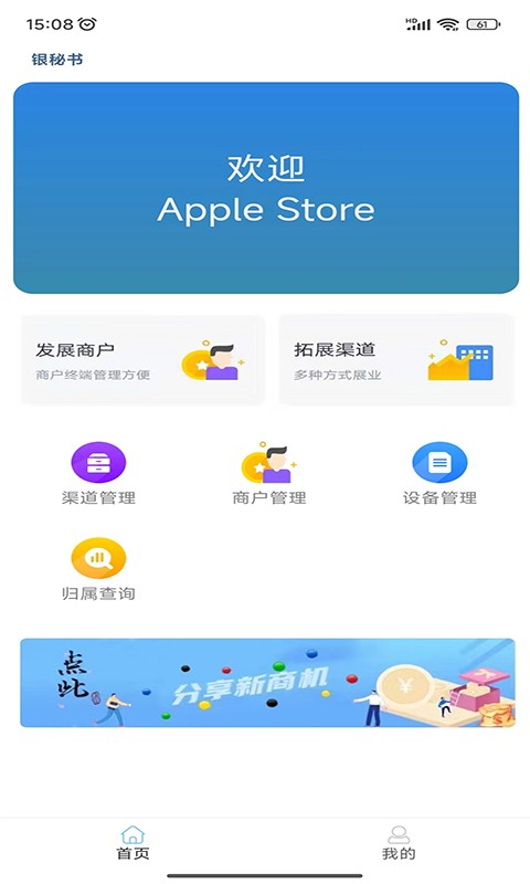 银秘书手机版截图3
