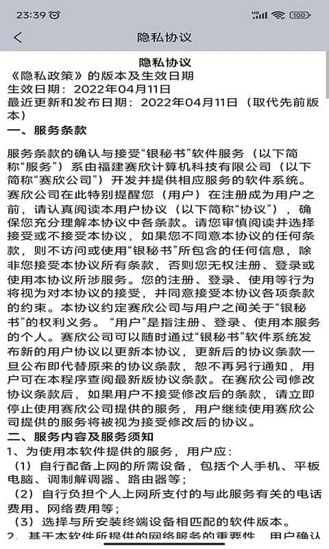 银秘书手机版截图4