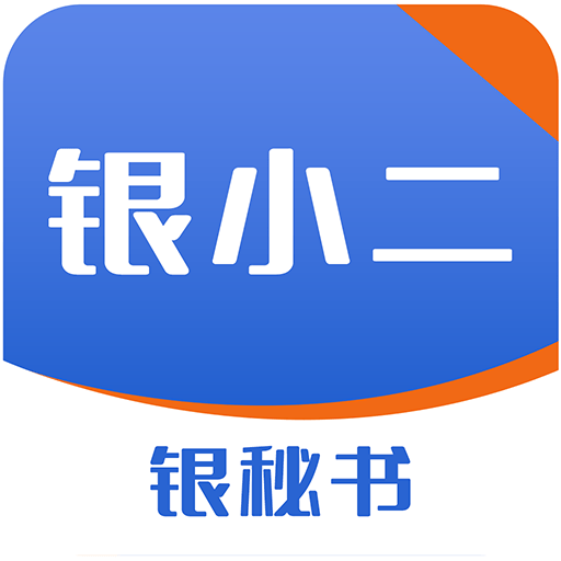 银秘书手机版v1.2.2