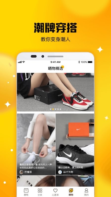 唐租app