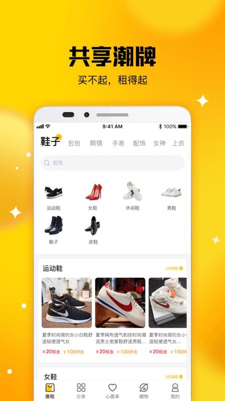 唐租最新版截图1