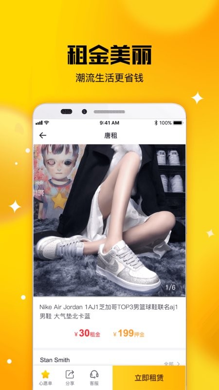 唐租最新版截图2