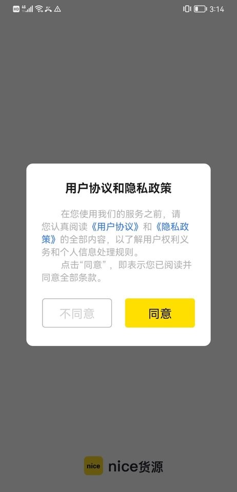nice货源平台截图3