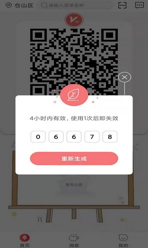 咻咻开门最新版截图1