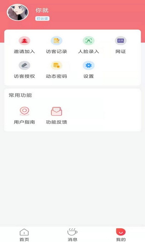 咻咻开门最新版截图4