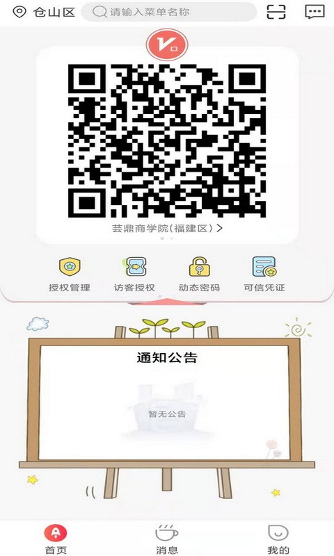 咻咻开门最新版截图5