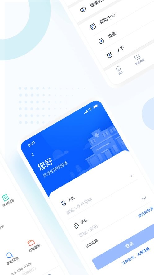 榕医通疫苗预约平台截图2
