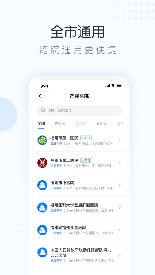 榕医通疫苗预约平台截图3