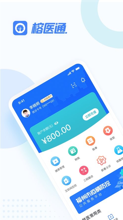 榕医通疫苗预约平台截图4